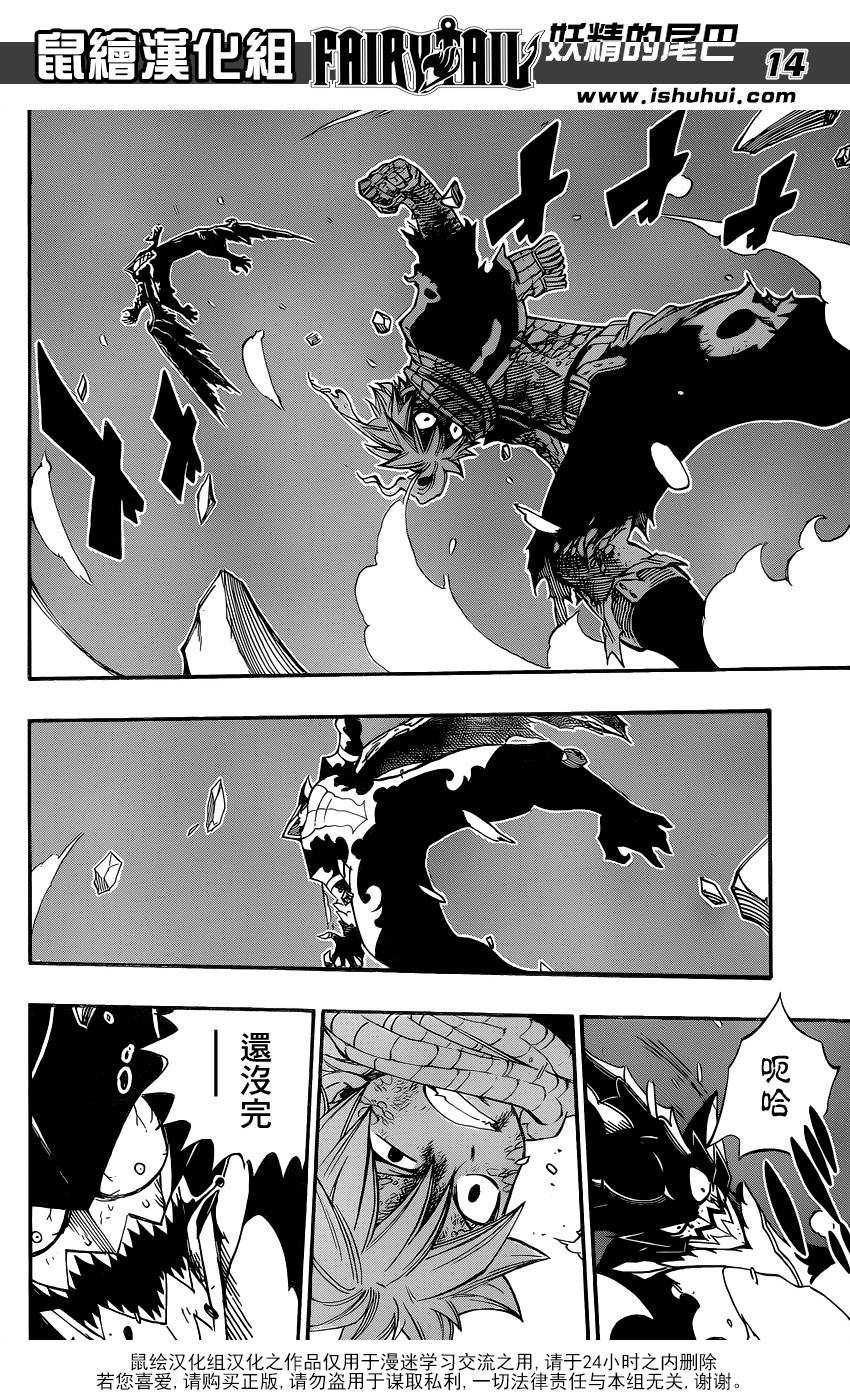 妖精的尾巴 第411话 第12页