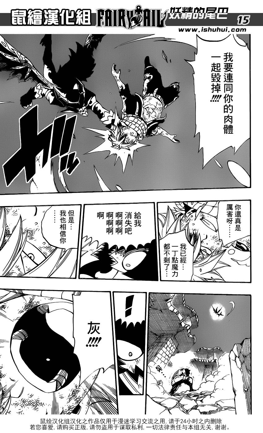 妖精的尾巴 第411话 第13页