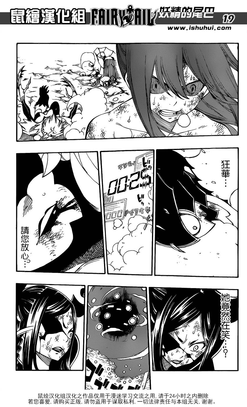 妖精的尾巴 第411话 第16页