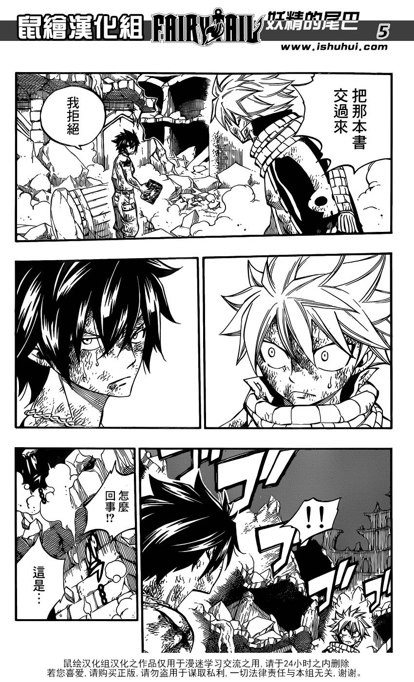 妖精的尾巴 第412话 第4页