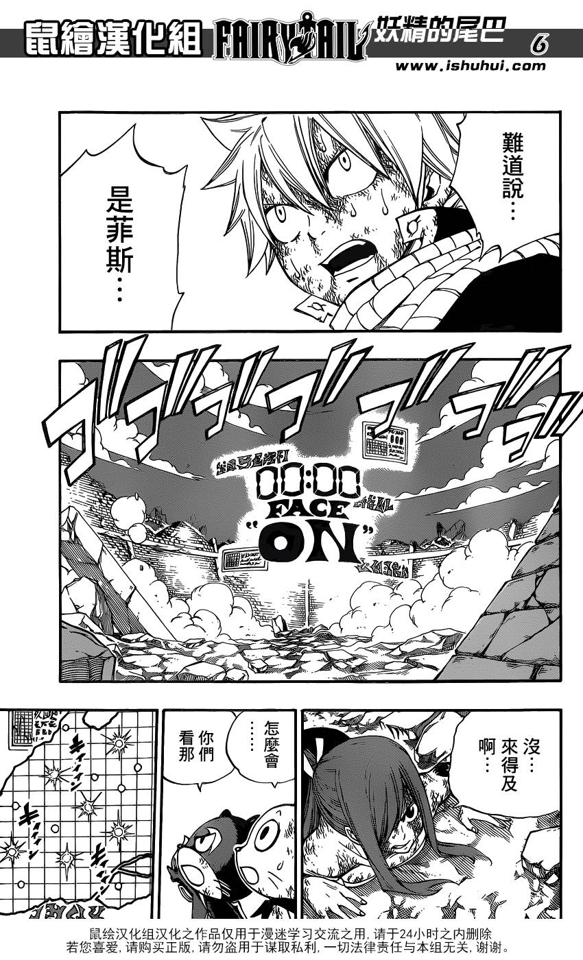 妖精的尾巴 第412话 第5页