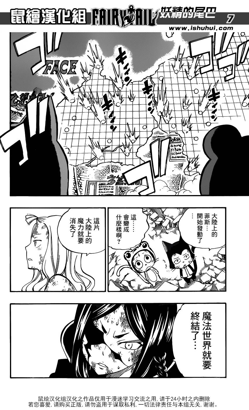 妖精的尾巴 第412话 第6页