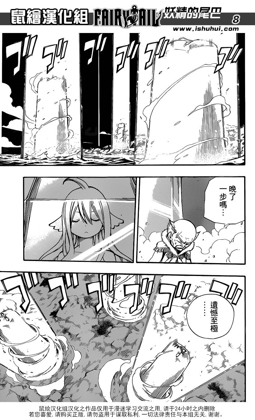 妖精的尾巴 第412话 第7页