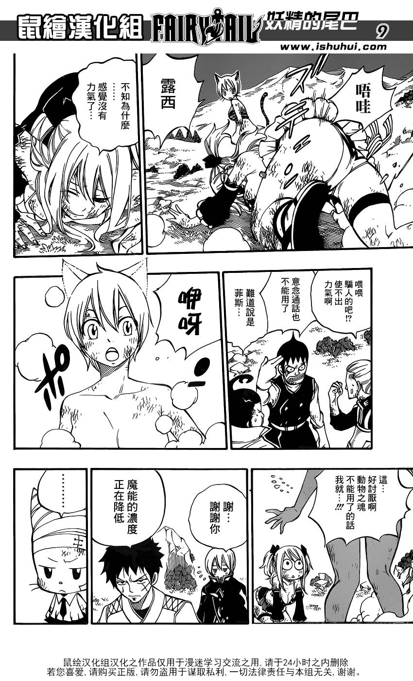 妖精的尾巴 第412话 第8页