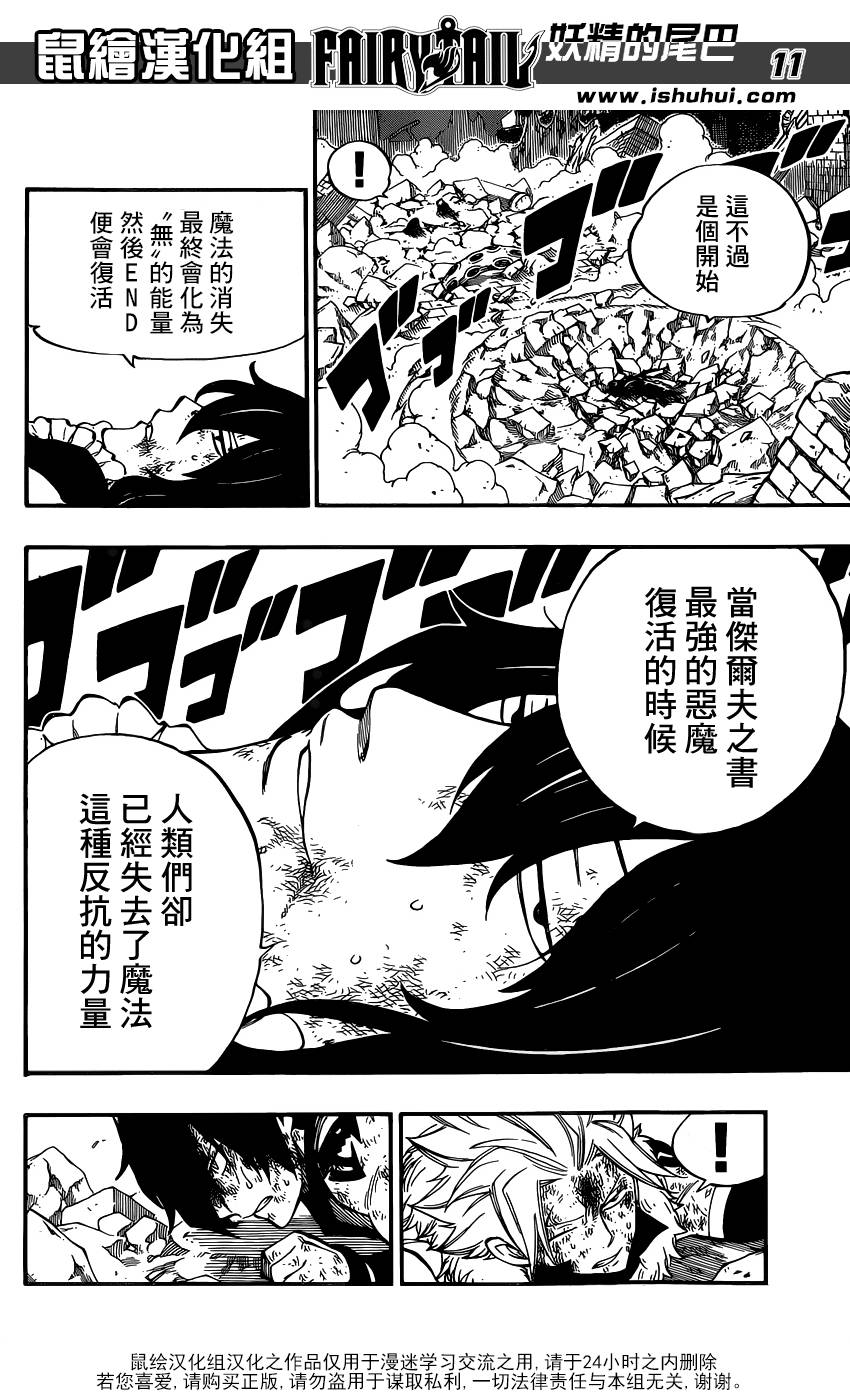 妖精的尾巴 第412话 第10页