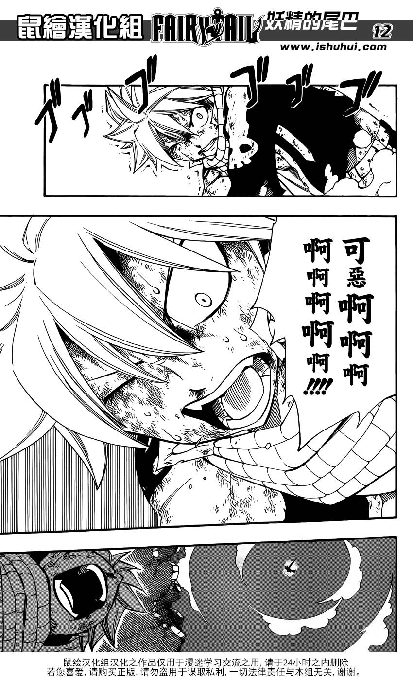 妖精的尾巴 第412话 第11页