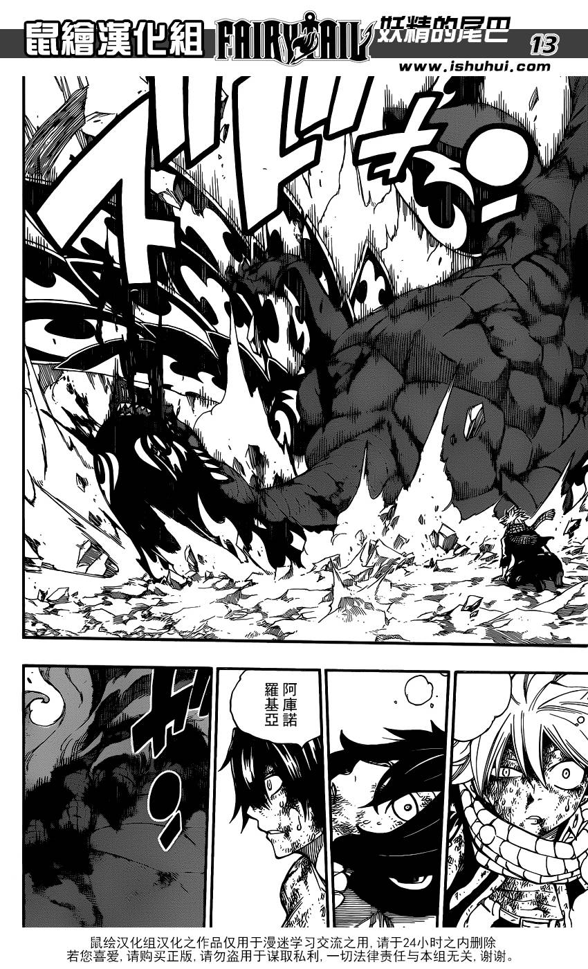 妖精的尾巴 第412话 第12页