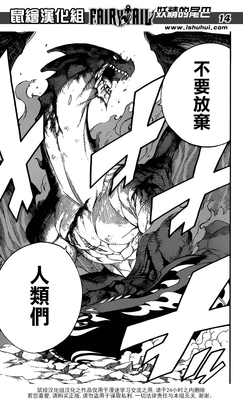 妖精的尾巴 第412话 第13页