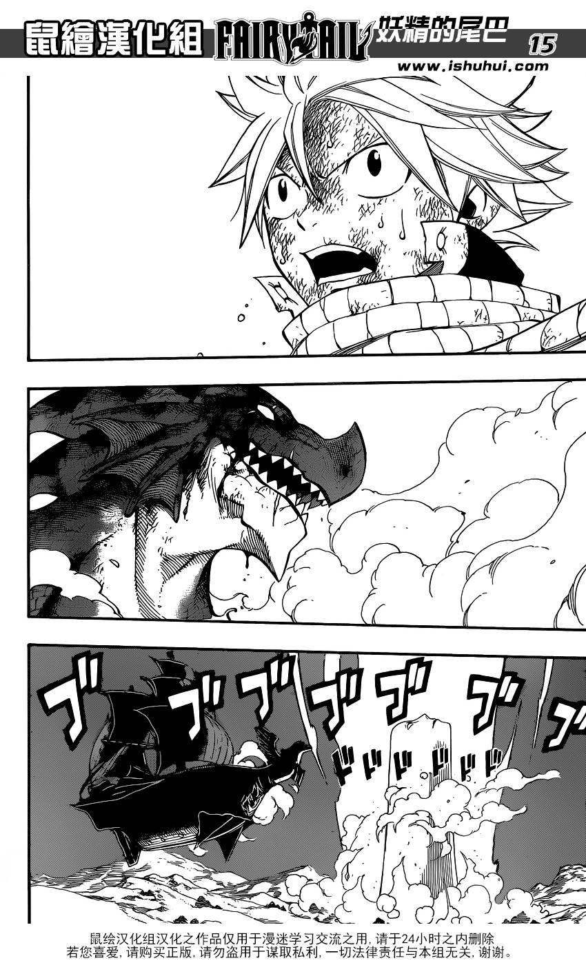 妖精的尾巴 第412话 第14页