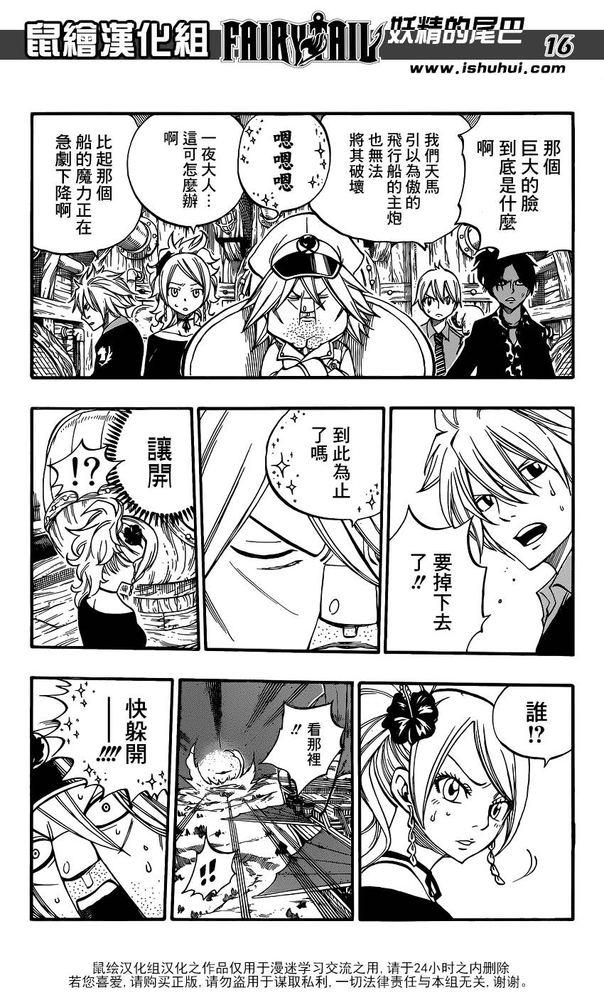 妖精的尾巴 第412话 第15页