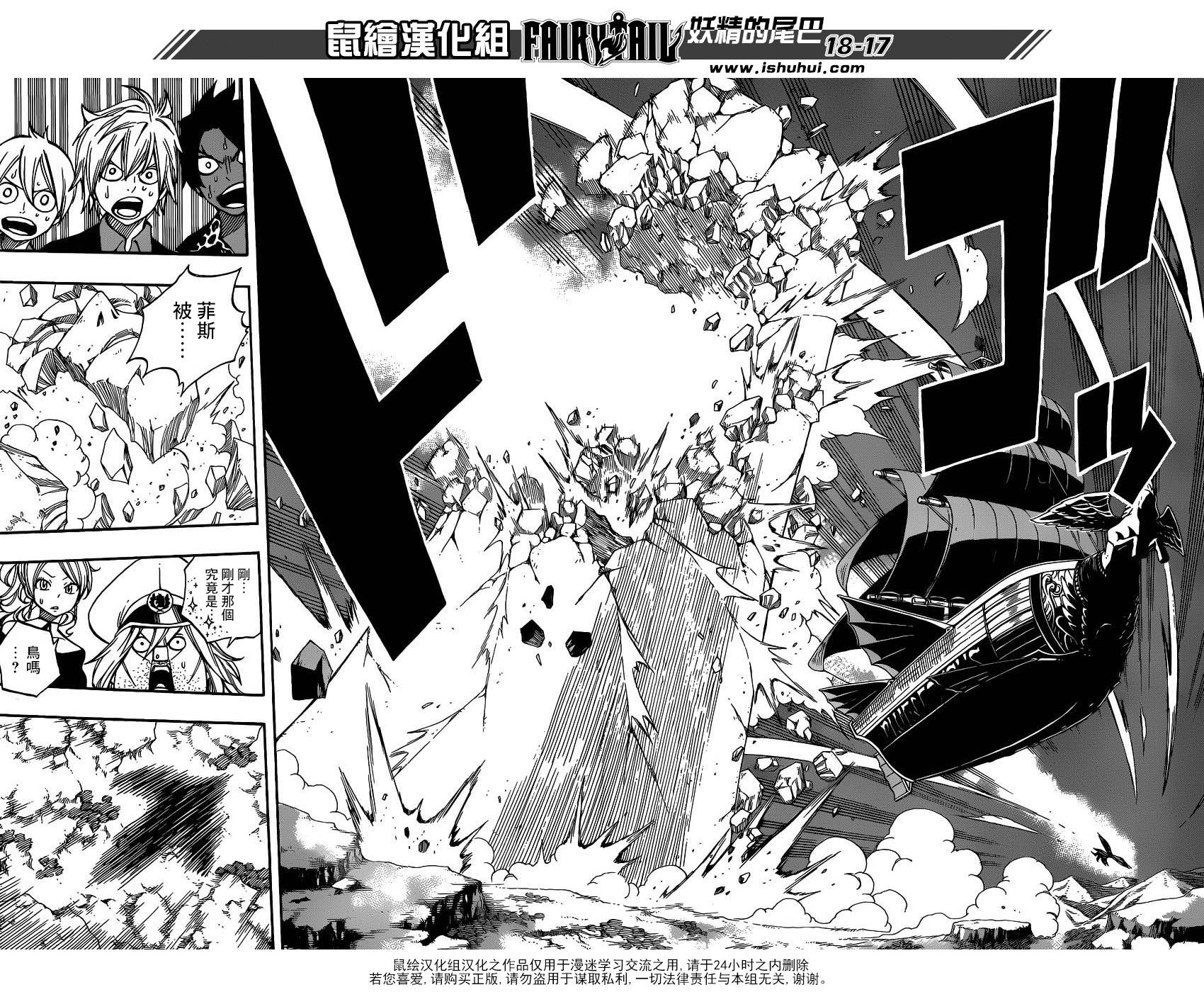 妖精的尾巴 第412话 第16页