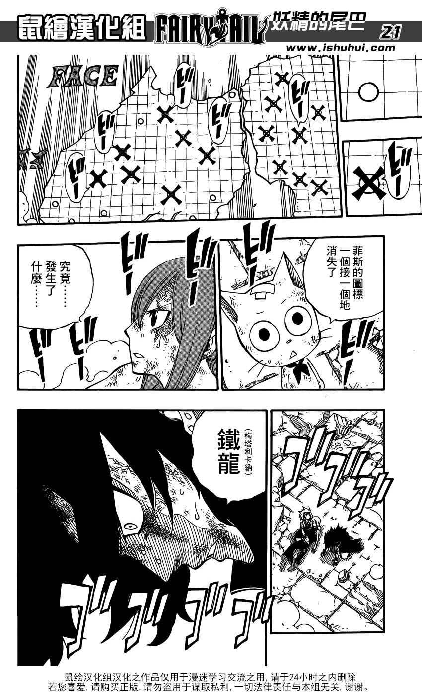 妖精的尾巴 第412话 第18页