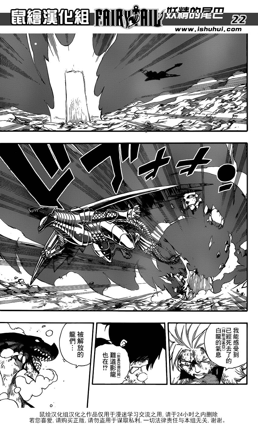 妖精的尾巴 第412话 第19页