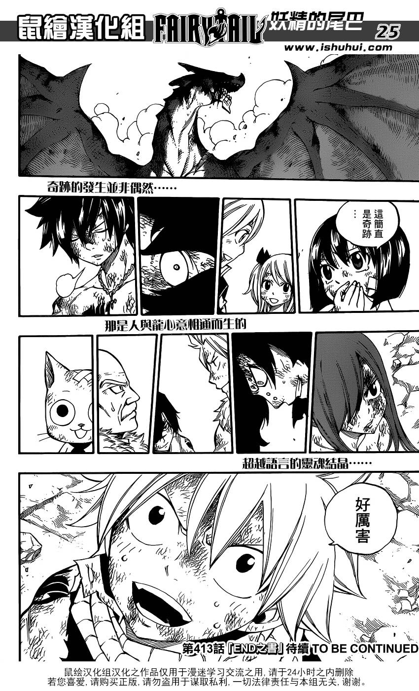 妖精的尾巴 第412话 第21页