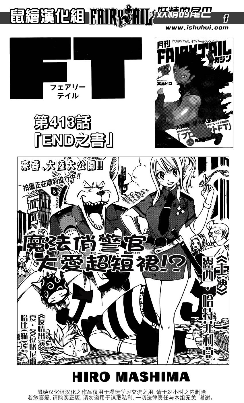 妖精的尾巴 第413话 第0页