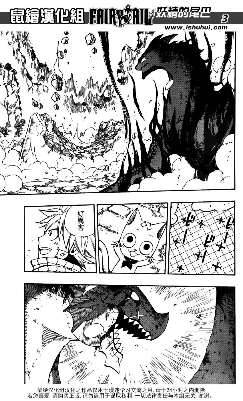 妖精的尾巴 第413话 第2页