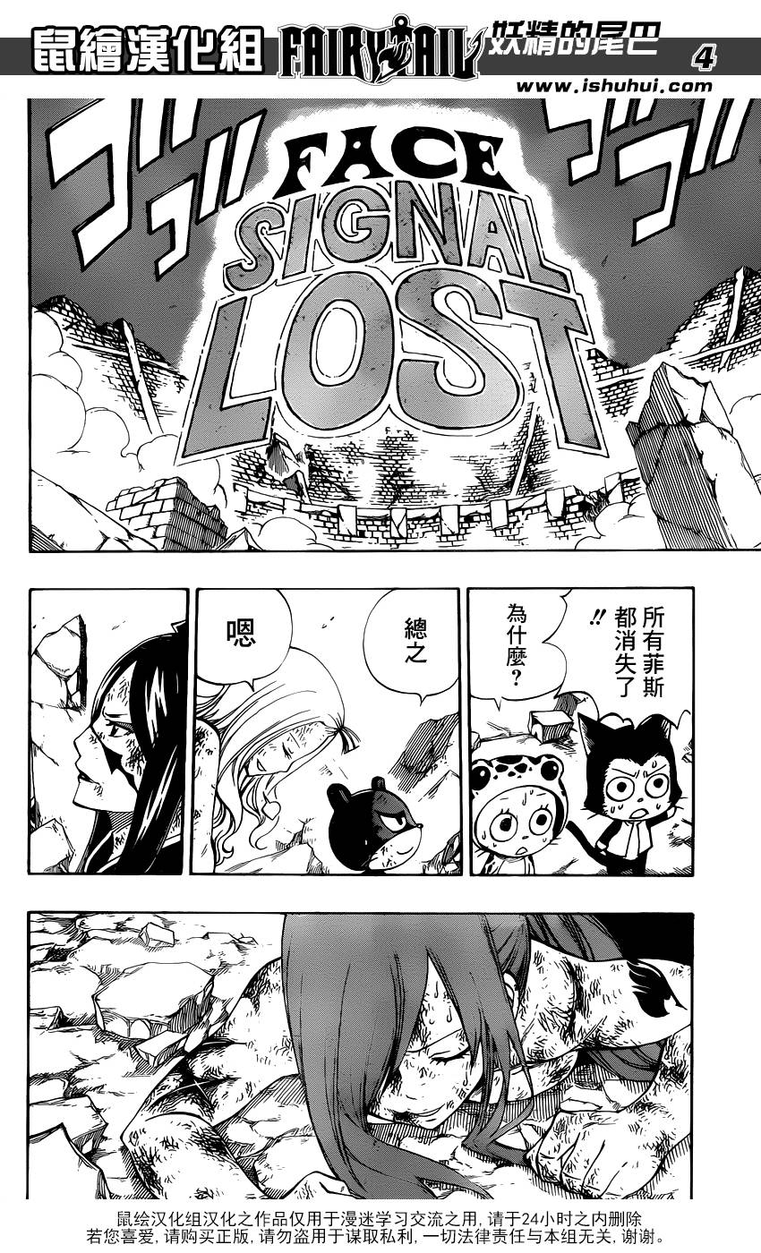 妖精的尾巴 第413话 第3页