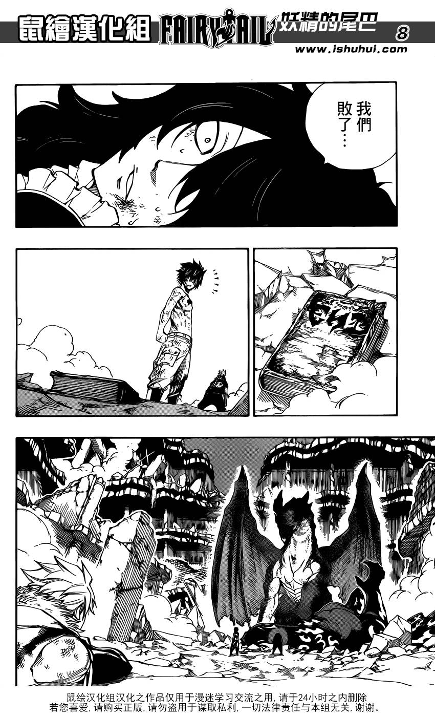 妖精的尾巴 第413话 第6页