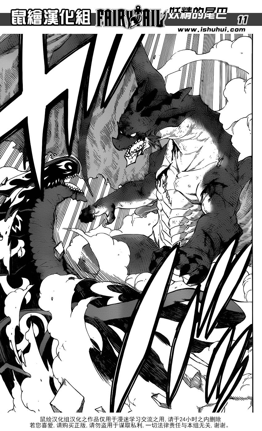 妖精的尾巴 第413话 第9页