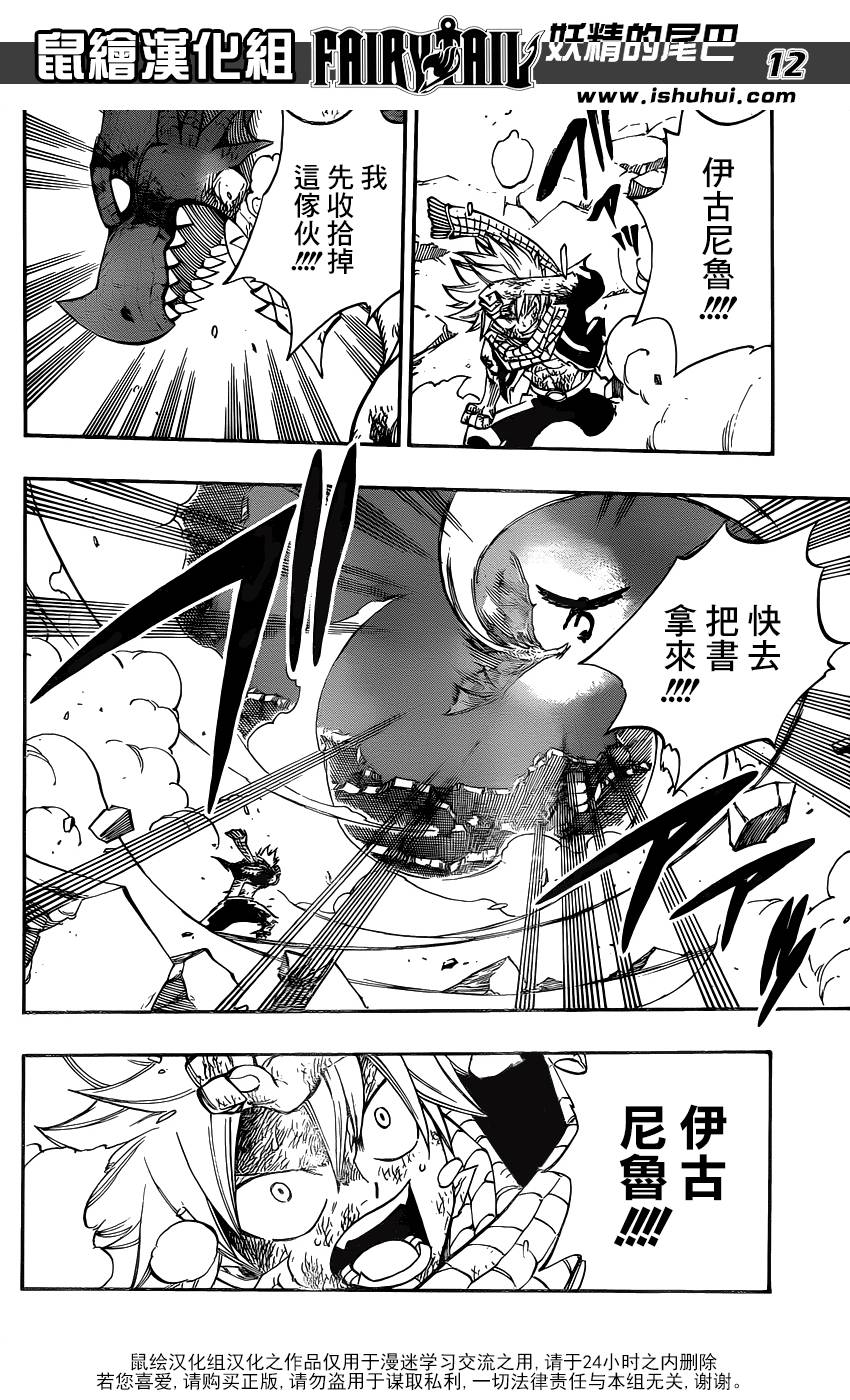 妖精的尾巴 第413话 第10页