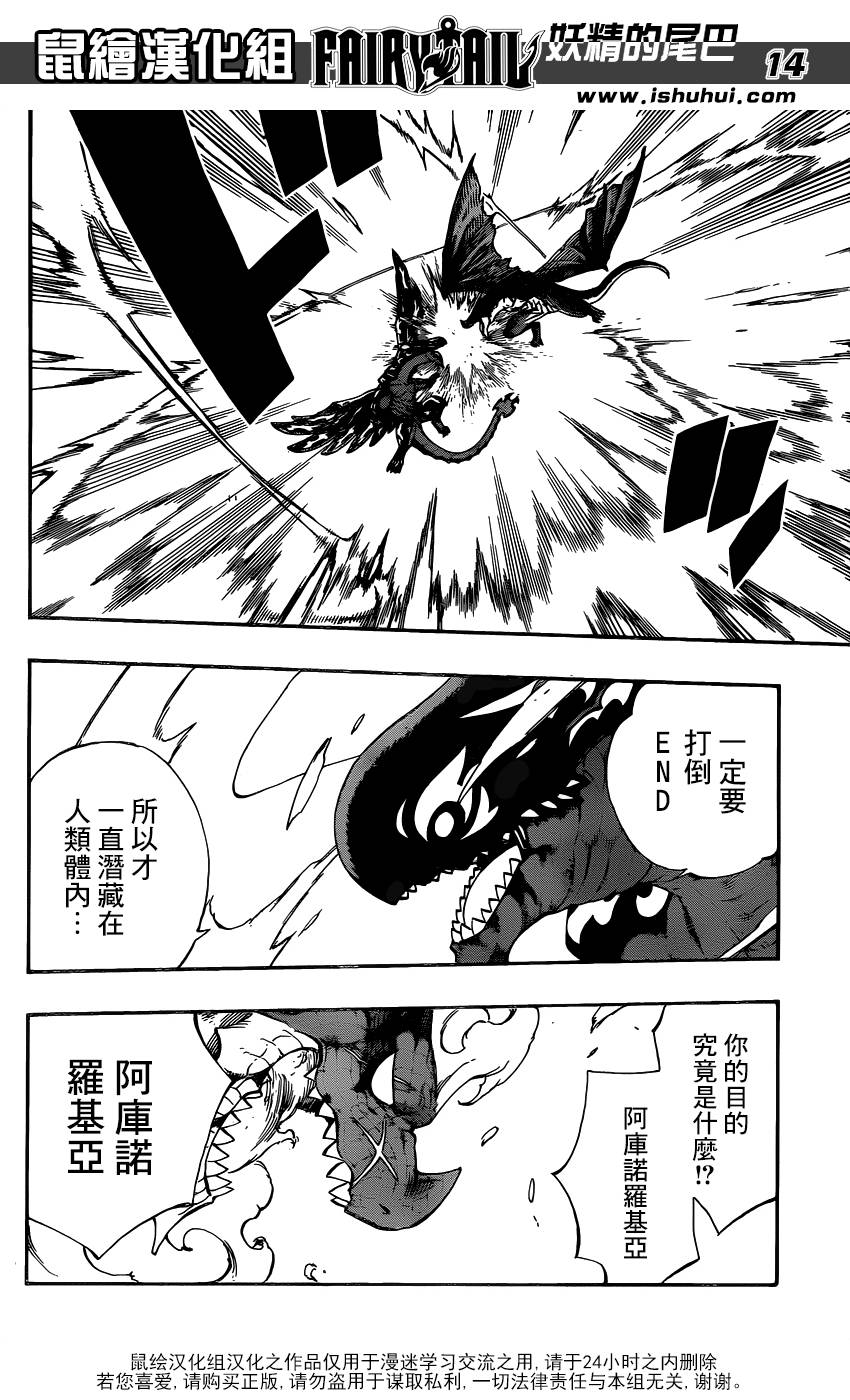 妖精的尾巴 第413话 第12页