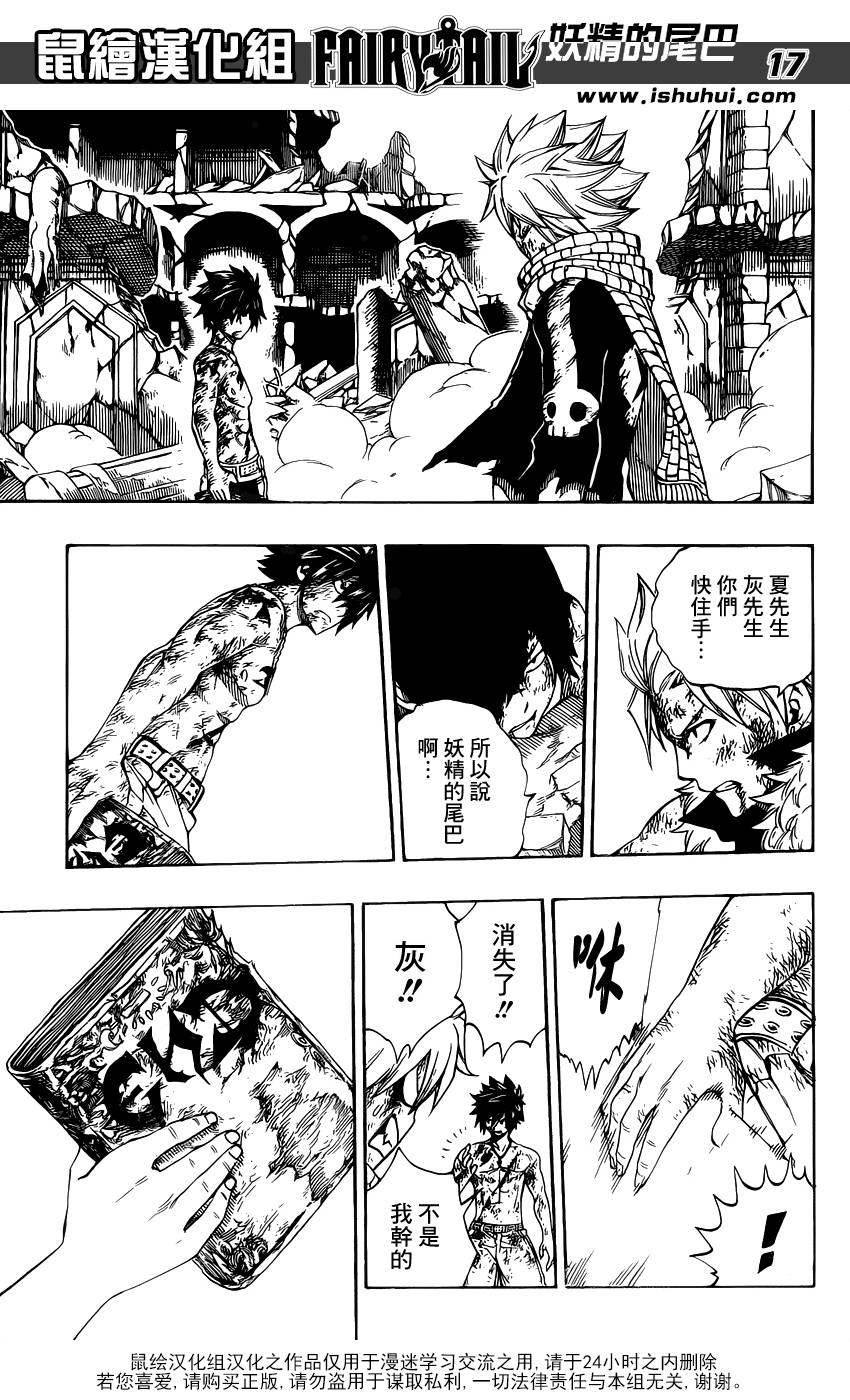 妖精的尾巴 第413话 第15页