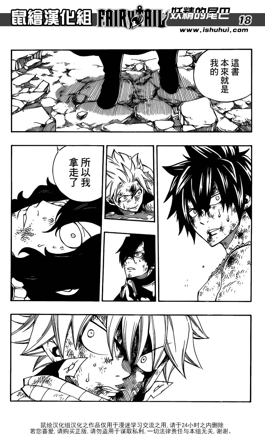 妖精的尾巴 第413话 第16页