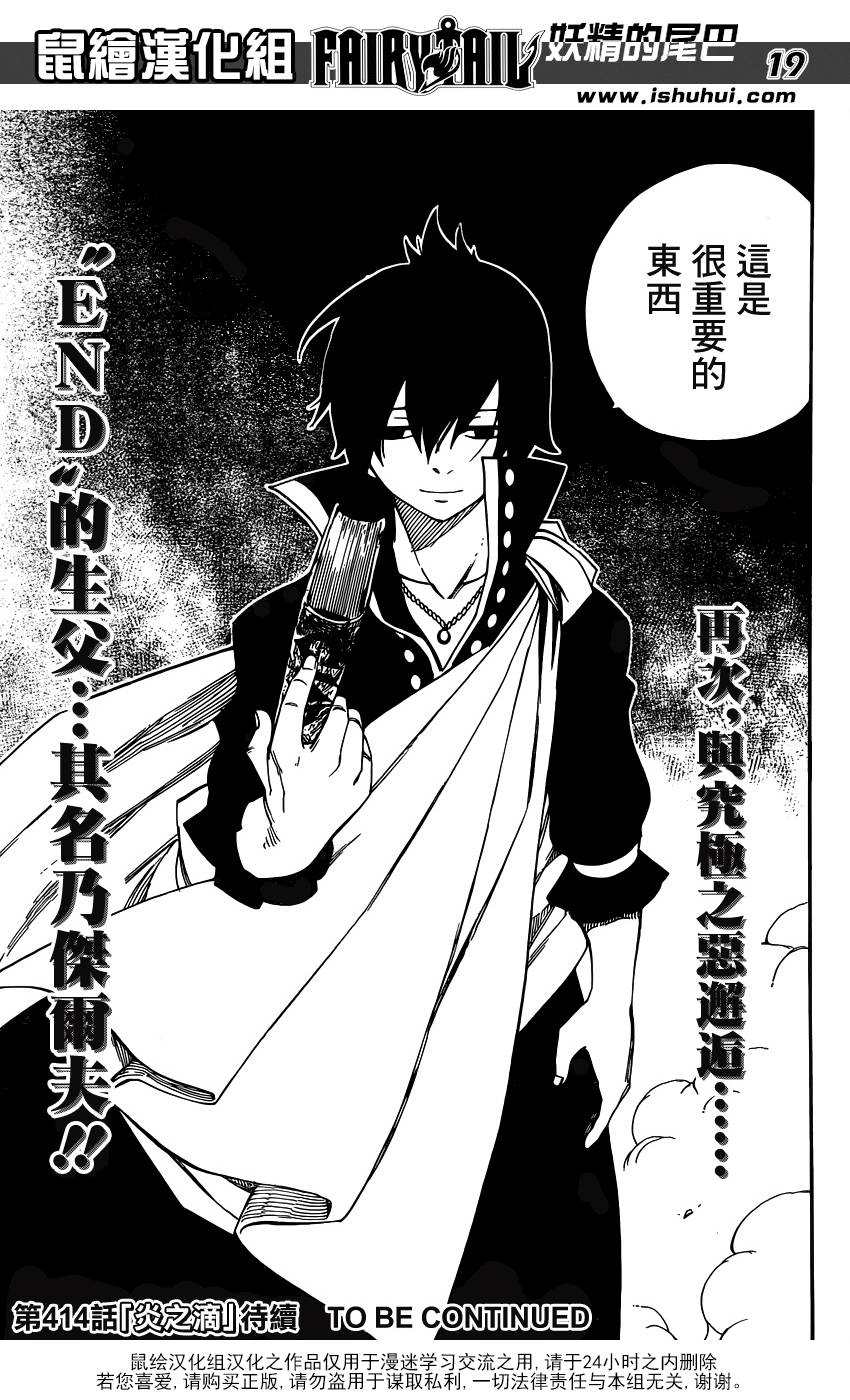 妖精的尾巴 第413话 第17页