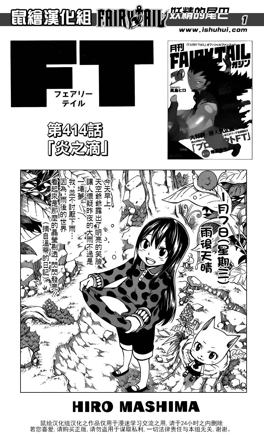 妖精的尾巴第414话图