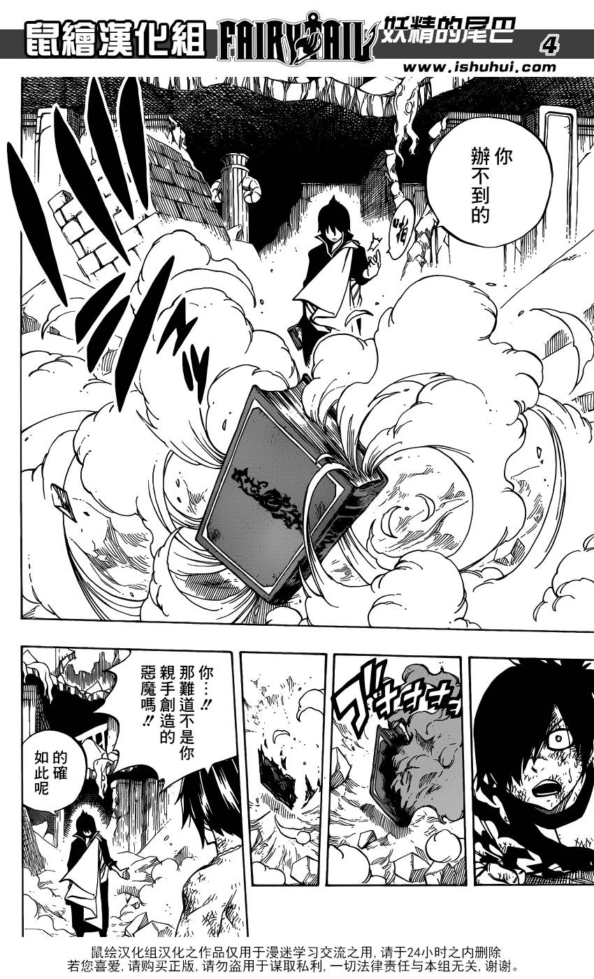 妖精的尾巴 第414话 第3页