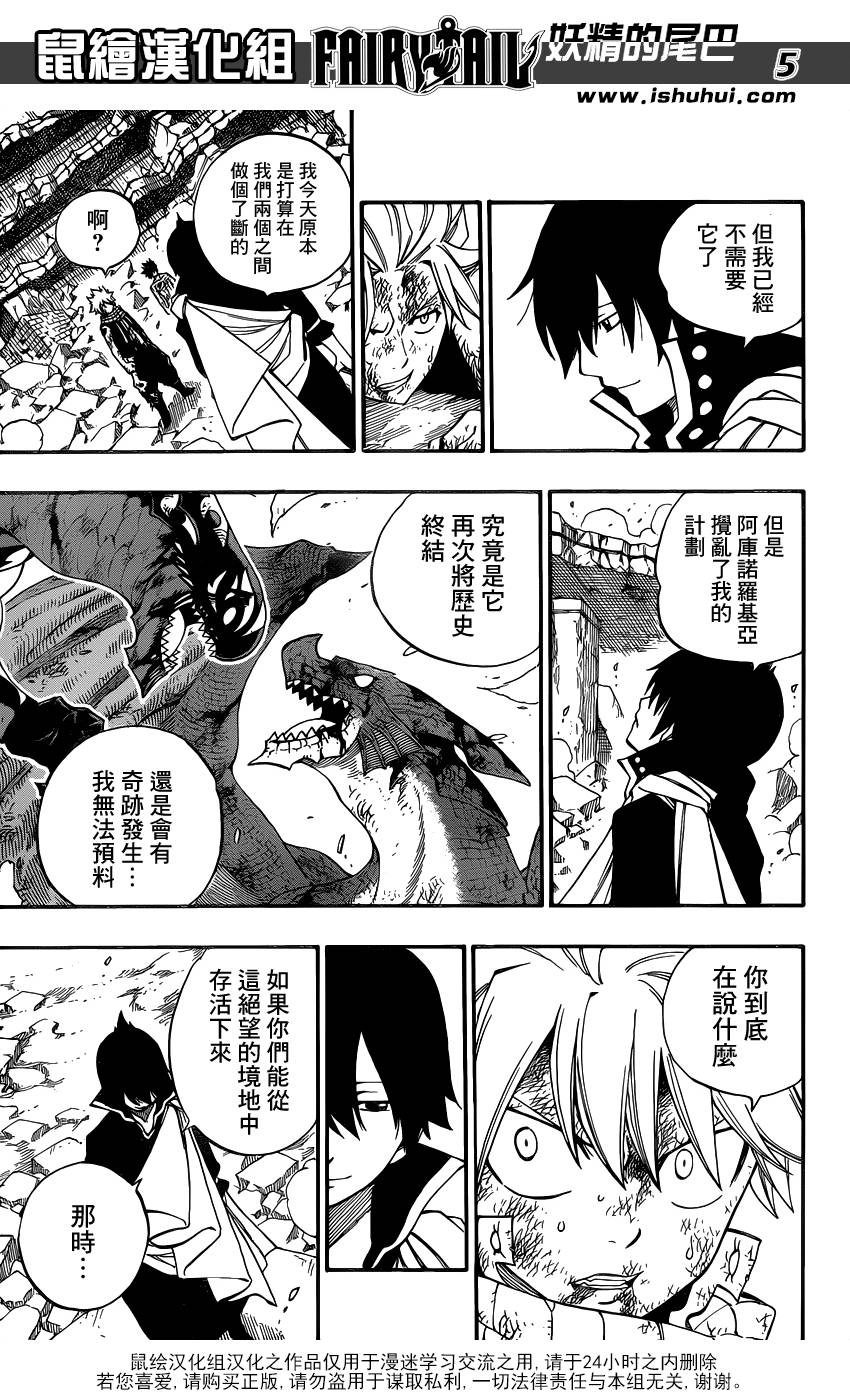 妖精的尾巴 第414话 第4页