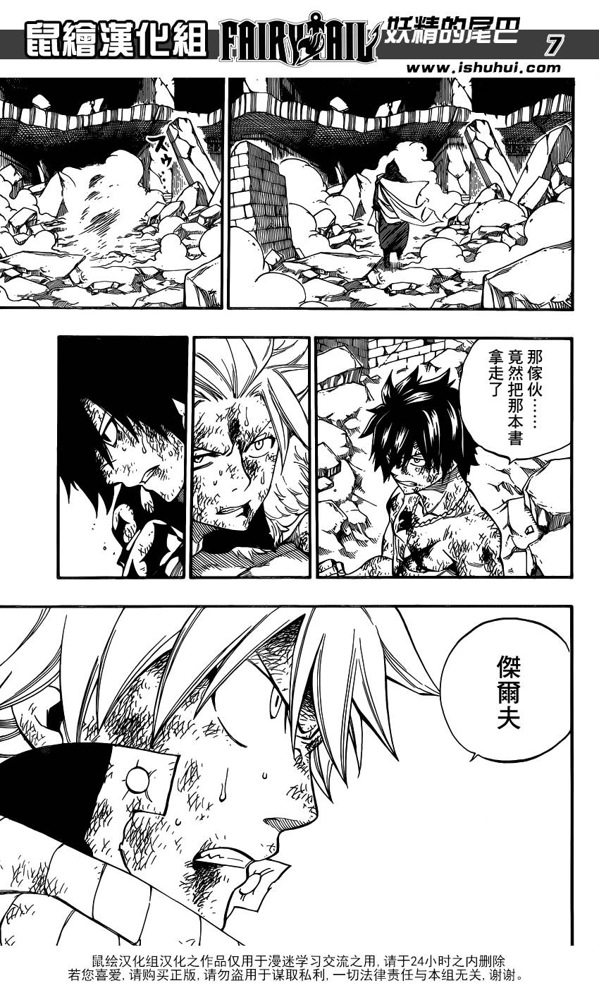 妖精的尾巴 第414话 第6页