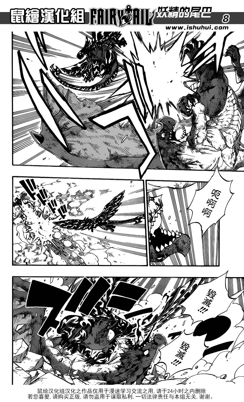 妖精的尾巴 第414话 第7页