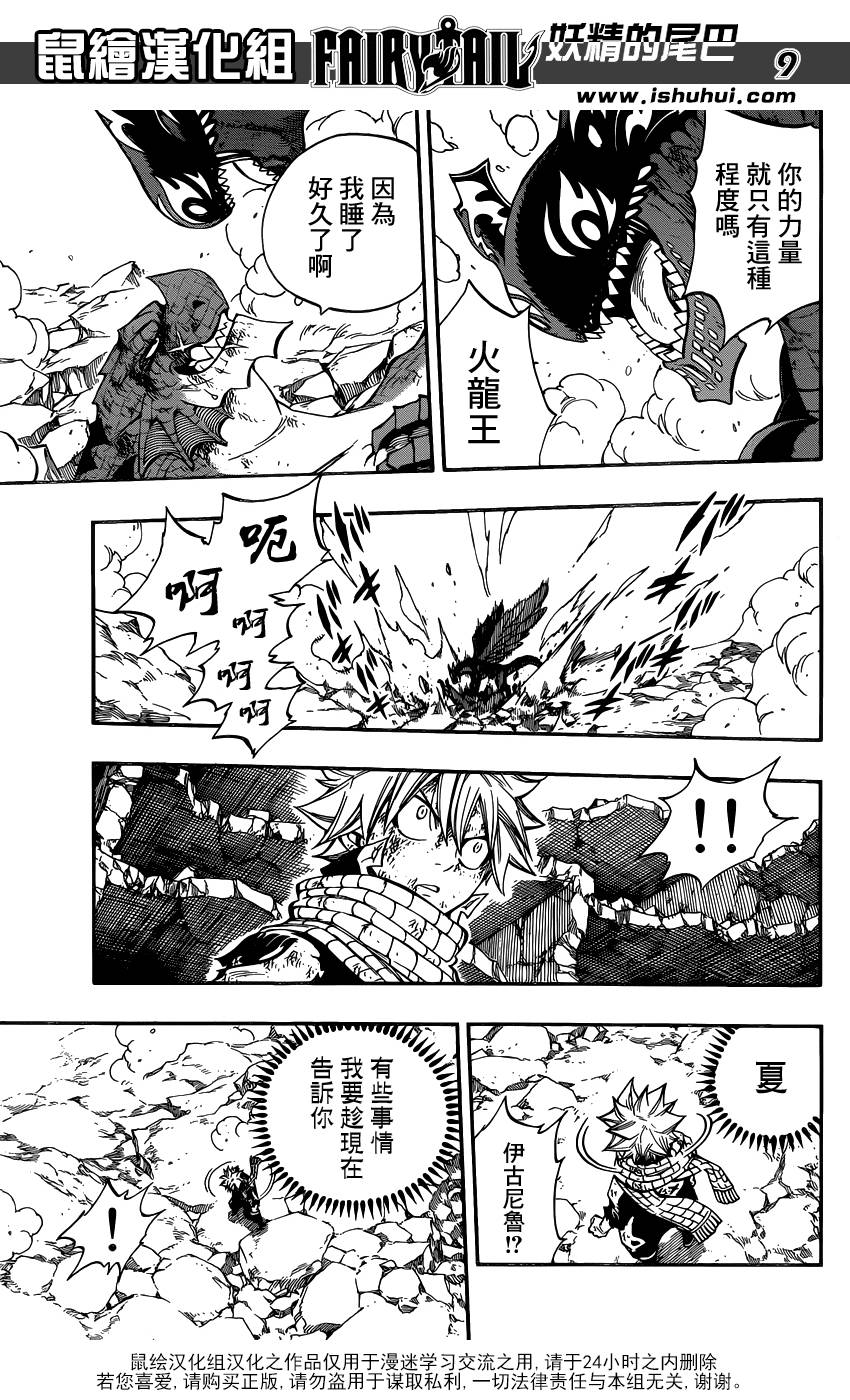 妖精的尾巴 第414话 第8页