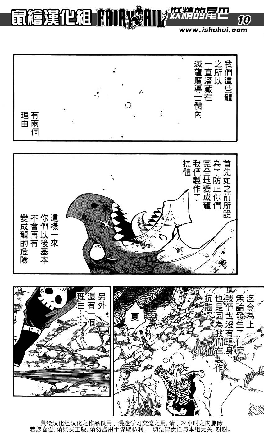 妖精的尾巴 第414话 第9页