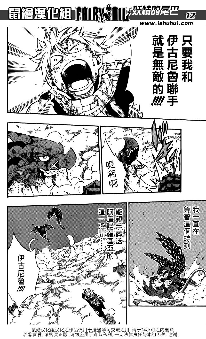 妖精的尾巴 第414话 第11页