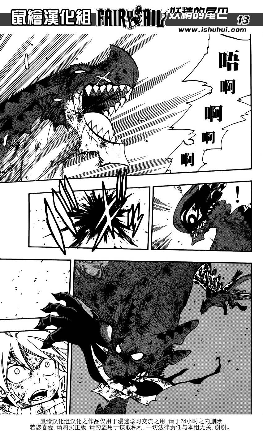 妖精的尾巴 第414话 第12页