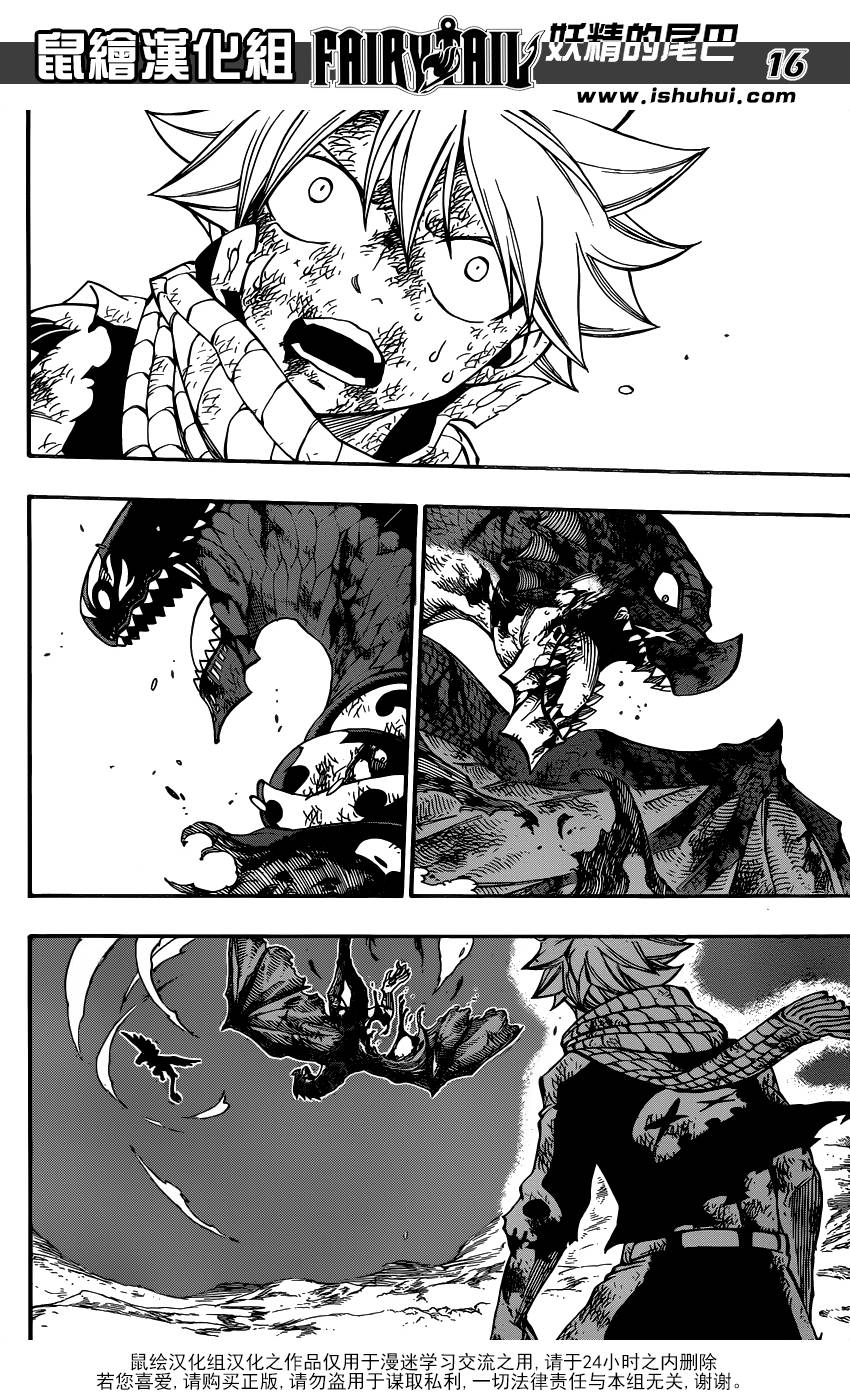 妖精的尾巴 第414话 第14页