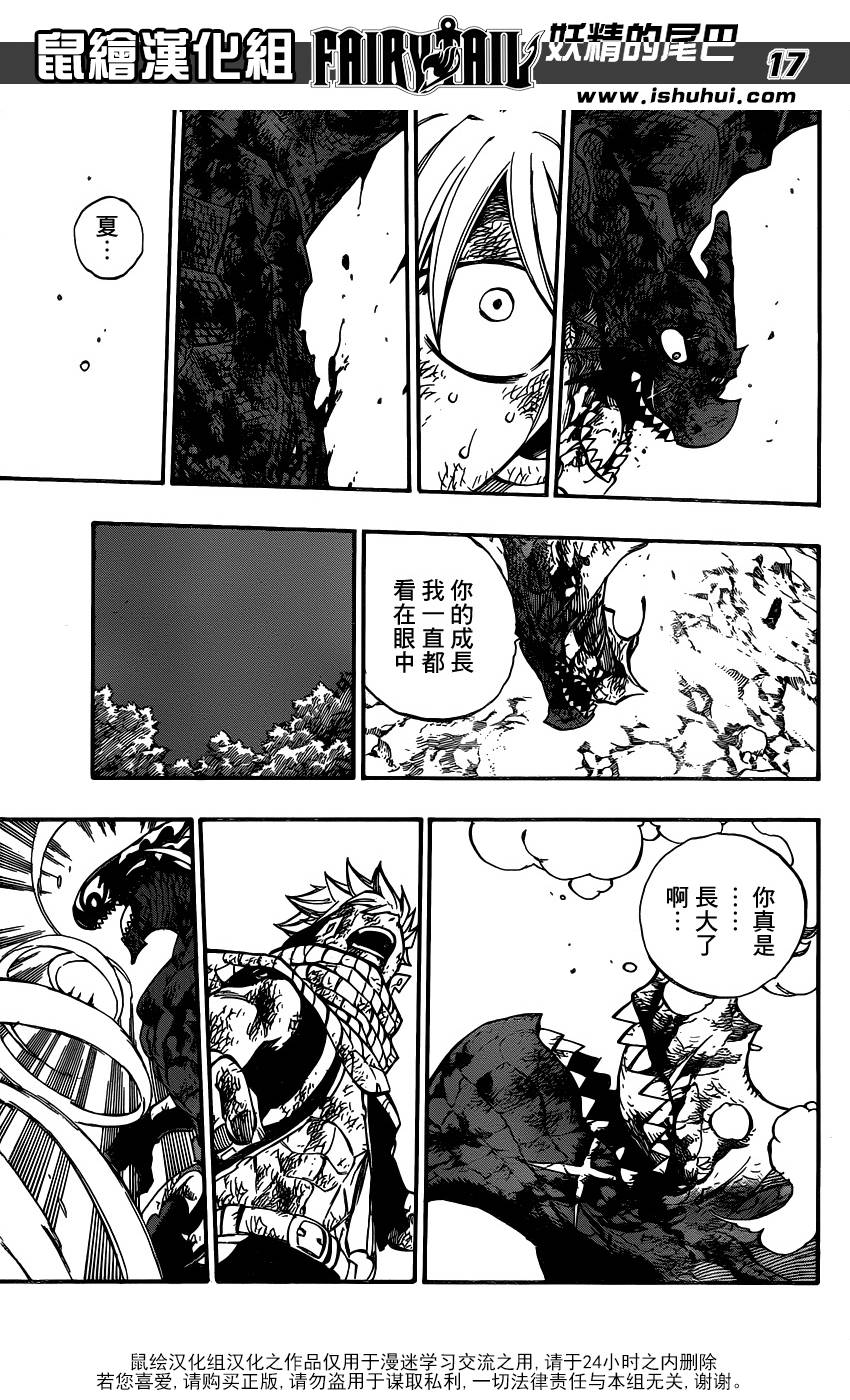 妖精的尾巴 第414话 第15页