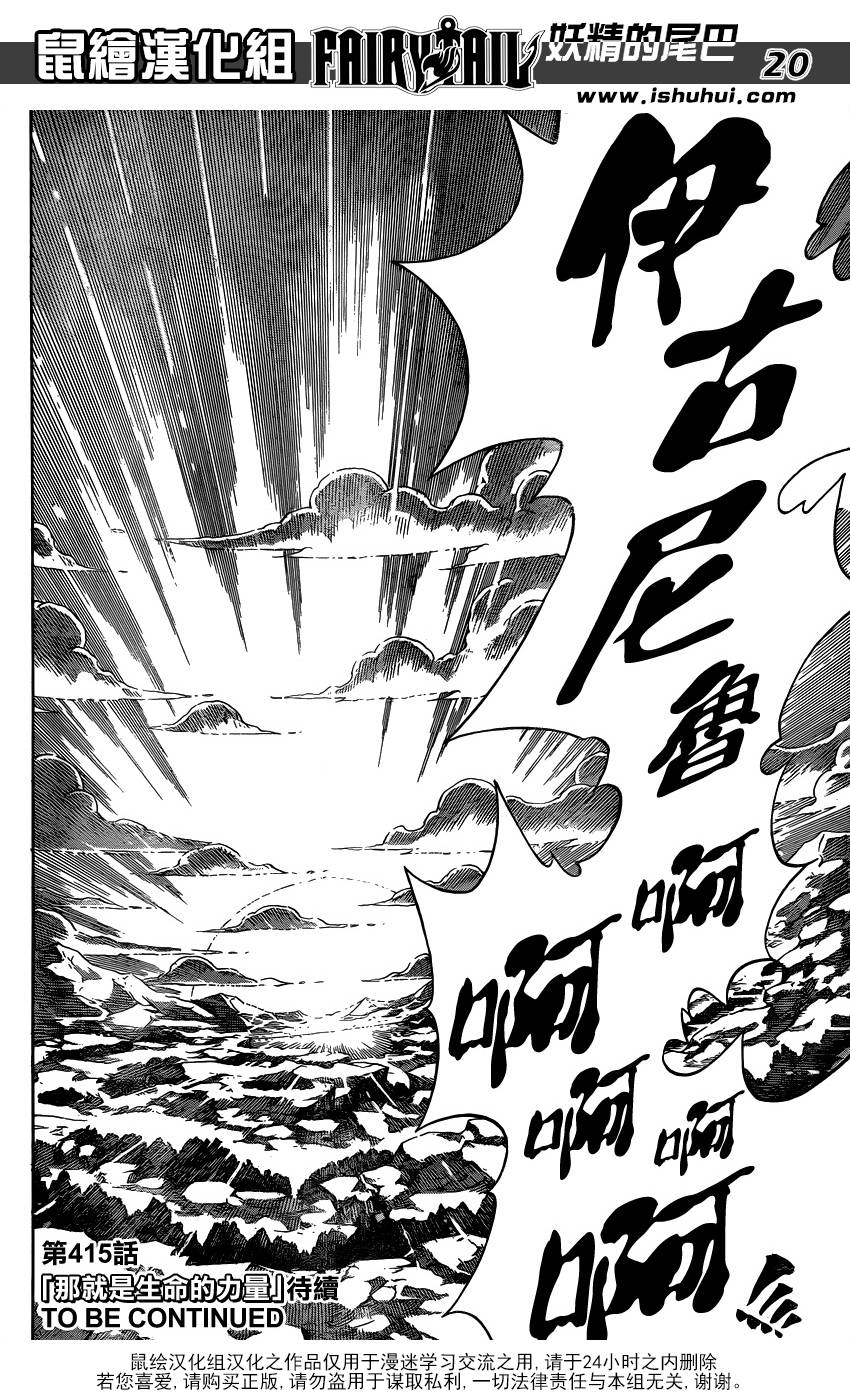 妖精的尾巴 第414话 第17页