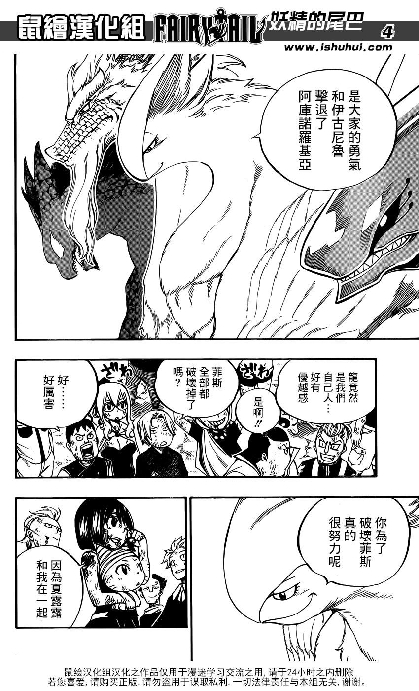 妖精的尾巴 第415话 第3页