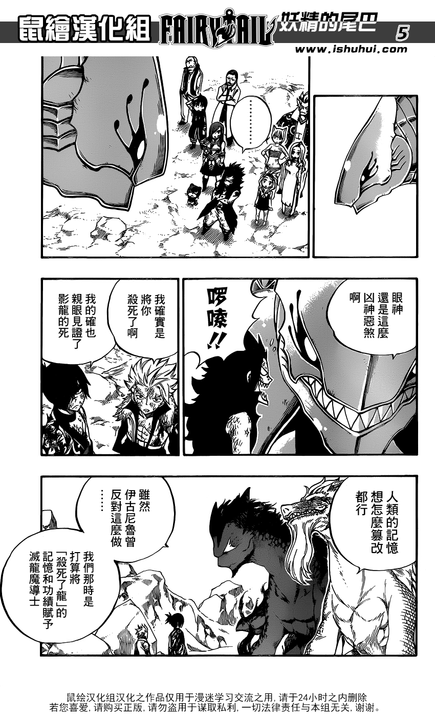 妖精的尾巴 第415话 第4页