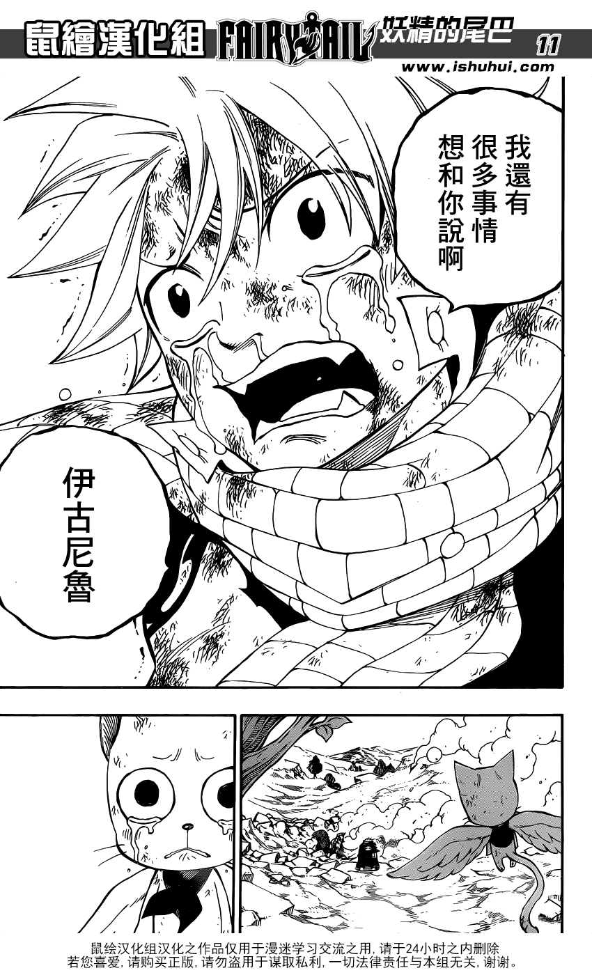 妖精的尾巴 第415话 第10页