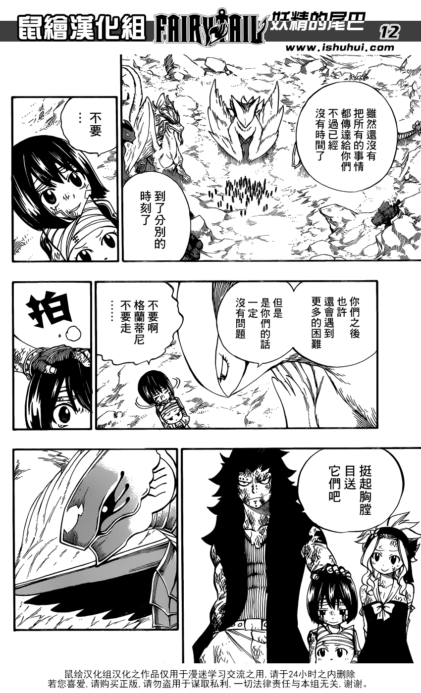 妖精的尾巴 第415话 第11页