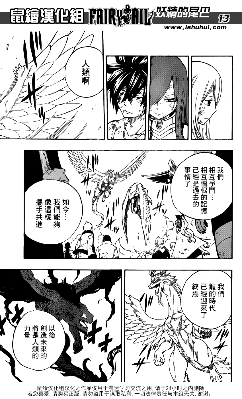 妖精的尾巴 第415话 第12页