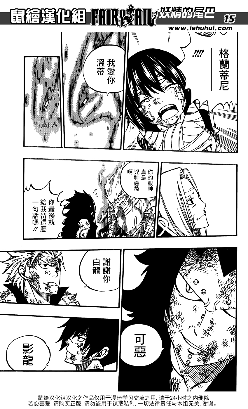 妖精的尾巴 第415话 第14页