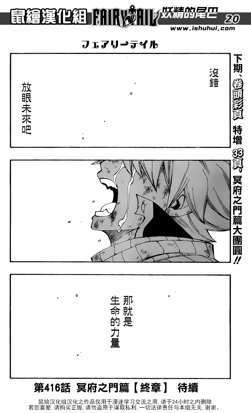 妖精的尾巴 第415话 第18页