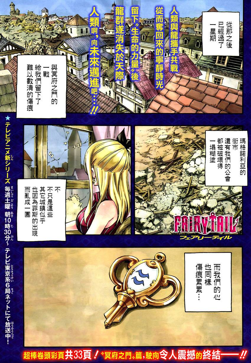 妖精的尾巴 第416话 第0页