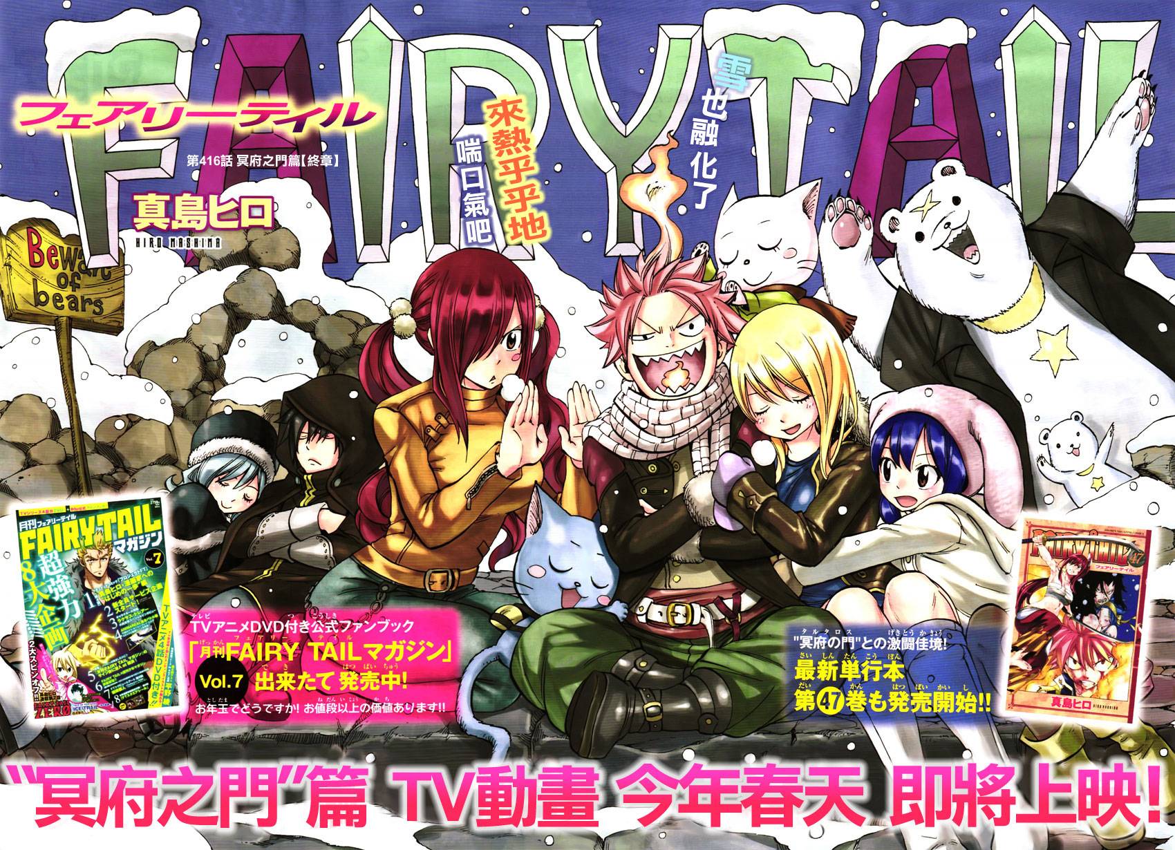 妖精的尾巴 第416话 第1页