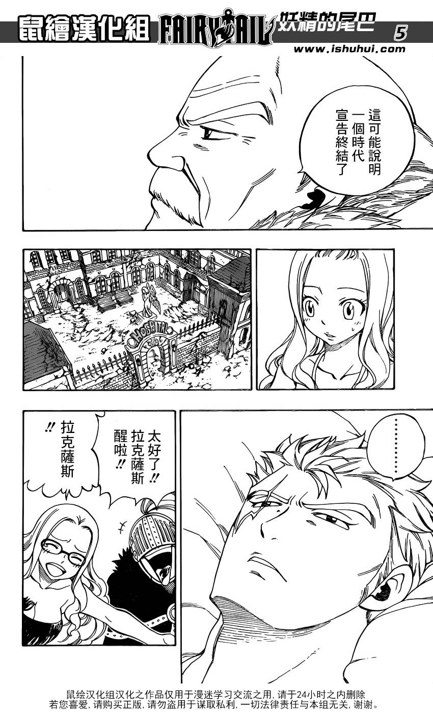 妖精的尾巴 第416话 第3页